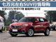 最高官降1.5万 三款7万左右SUV行情导购
