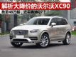 ۸󽵵ֶXC90 㳵48