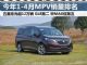 19年1-4月MPV销量排名 五菱宏光超12万辆