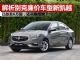 解析别克廉价车型新凯越 价格已跌至6万起