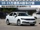 国六倒计时！这几款德系A级车最高降2.7万