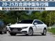 国六倒计时 这几款合资中型车最高降价9万