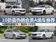 六成人都选TA 10款5月热销合资A级车推荐