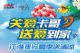 关爱卡哥送爱到家 江淮康铃夏季送清凉
