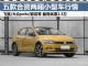 最高降1.5万 五款合资小型两厢车8月行情