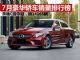 7月豪华车销量排行榜 销量前八名豪华车排名