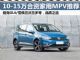 售价10-15万 四款高品质合资家用MPV推荐