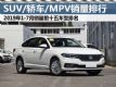 20191-7SUV/γ/MPVа¯
