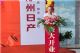 郑州日产湖南兰天城西店盛装出场