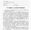 工信部 试点成功基础上统筹制定"禁燃"时间表