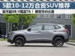 XR-V510-12SUV