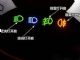 这几个按键一定要熟知 别等出事才懊悔