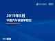 8月中国汽车保值率报告 保值率小幅上升