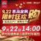 惠及全民 限时狂欢购 东风日产厂家购车节