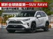 ȫһSUV·RAV4 ɱϮ