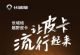 三把锁+涉水喉+坦克掉头 长城炮皮卡发布