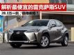 ۸˵׿˹SUV UX 28.3һ̨