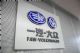 一汽-大众打造全价值链采购、研发能力