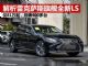 解析雷克萨斯旗舰轿车全新LS 月销量400多台