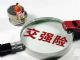 过来人的建议 第二年车险到底该怎么买？