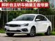 解析自主轿车销量第一名帝豪 2019年卖了18万多辆