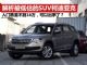 解析被低估的SUV柯迪亚克 已跌至不到16万起