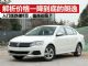 解析价格降到底的朗逸启航 入门版仅售7万多
