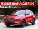 解析价格最便宜的SUV众泰T300 低至4.59万起