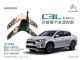 售8.49-10.59万元 东风雪铁龙C3L正式上市