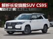 콢SUV CS95 ۸15