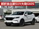 解析价格上涨的大乘G60S 指导价调至8.49万起