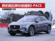 解析疯狂降价的捷豹I-PACE 优惠幅度超30万