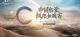 几何C无补给穿越550km塔克拉玛干沙漠公路