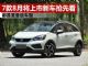 7款8月将上市重磅新车抢先看 新飞度/红旗H9等