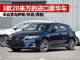 解析3款20多万的进口豪华车 价格不贵值得买吗？