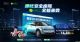 哪吒U 360联名版上市 补贴后售价18.48万
