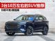 10万左右买什么SUV好？三款10万左右时髦SUV推荐