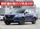 解析廉价新SUV东风风光580 5万块就能入手