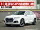 10月SUV销量排行榜 豪华SUV前十名抢先看