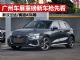 2020年广州车展重磅新车抢先看 汉兰达领衔