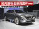 抢先解析全新中大型SUV岚图iFree 2021年上市