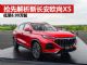 全新SUV长安欧尚X5解析 价格低至6.99万