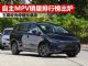 2020年前11月自主MPV销量排行榜出炉 最高卖了23万辆