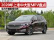 2020едMPV̵ 