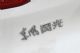 东风风光3月27日发布“新风光”品牌及LOGO