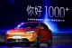 赛力斯SF5自由远征版续航突破1000公里