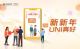 新新年，长安UNI-T与你共同解锁过年新姿势