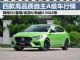 10-15万买啥车？四款高品质自主A级车行情