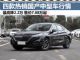 最高降2.2万 这四款自主中型车售7万多起