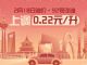 2月18日24时起：92号汽油上调0.22元/升